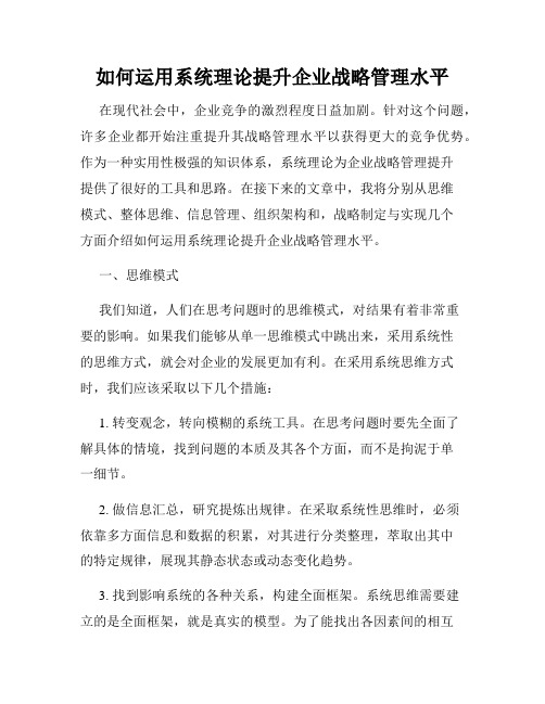 如何运用系统理论提升企业战略管理水平