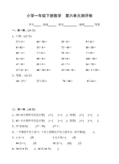 【苏教版】一年级下册数学第六单元测试卷