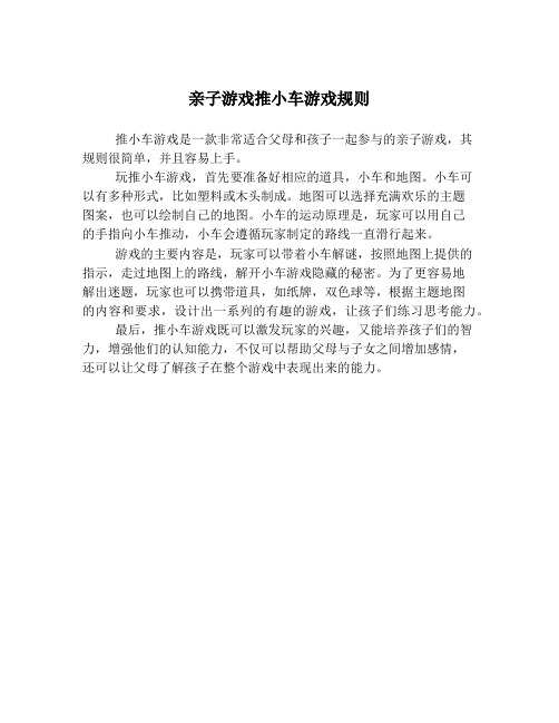 亲子游戏推小车游戏规则