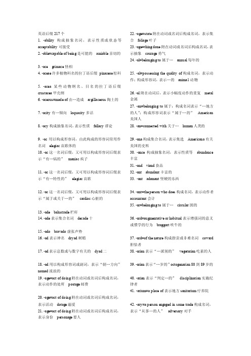 [详解]英语后缀327个