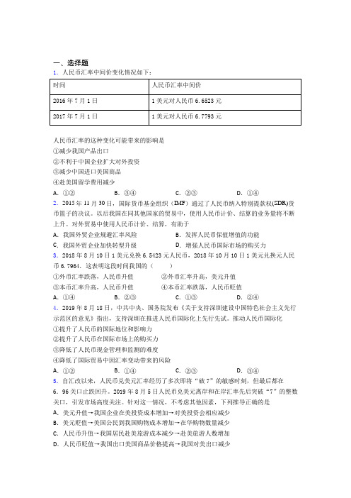 (易错题精选)最新时事政治—外汇的图文答案(1)