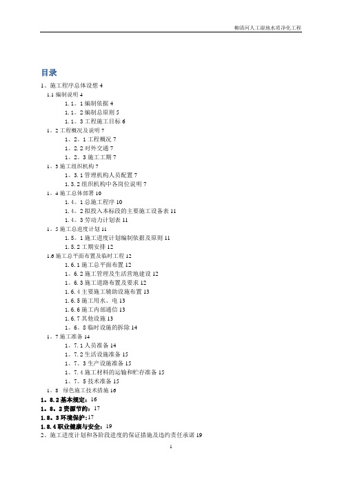 【施工管理】人工湿地水质净化-施工组织设计