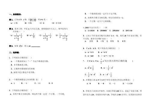 有理数运算(附带答案)