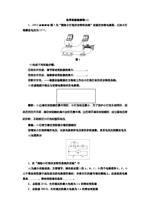 专题十二   第2讲   电学实验检测卷(二)