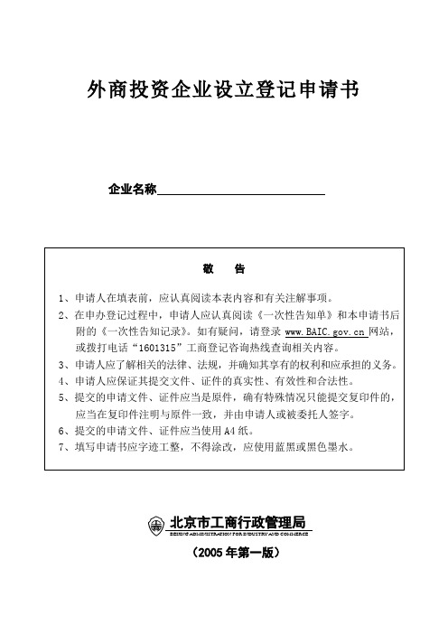 外资企业登记相关表格