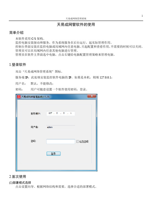 局域网限速软件使用教程——天易成网管软件