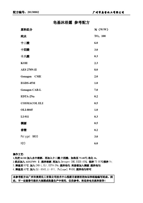 皂基沐浴露