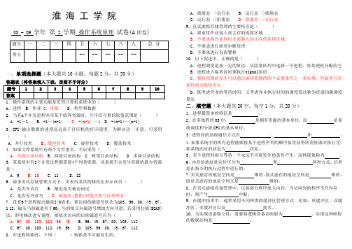 08-09-2-A试卷+答案