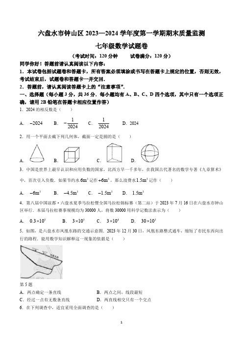 贵州省六盘水市钟山区2023-2024学年七年级上学期期末数学试题(含答案)