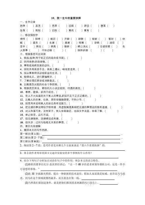 15课我一生中的重要抉择知识整理