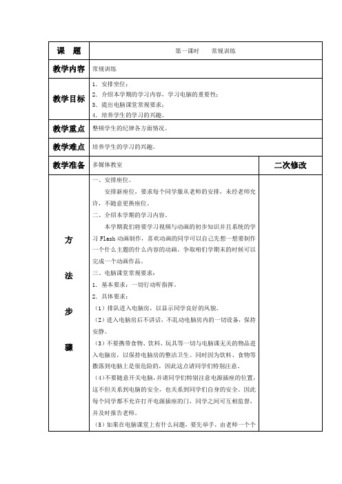 八年级下册信息技术教案