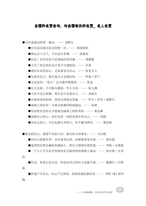 自信的名言名句、与自信有关的名言_名人名言