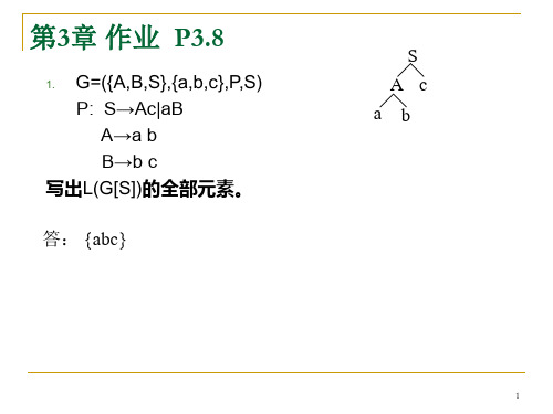 编译原理(第二版)清华大学张桂琴,吕映芝著答案