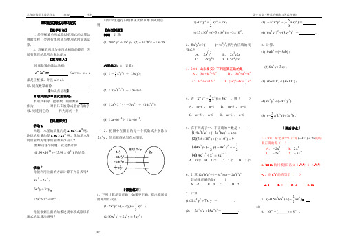 八年级数学上导学案教案单项式除以单项式含课后作业和答案