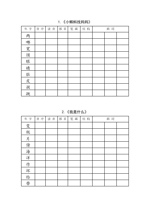 二年级上册语文试题  写字表字词汇总练习(PDF版无答案)部编版