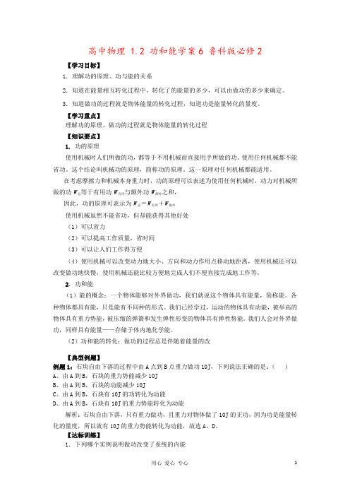 高中物理 1.2 功和能学案6 鲁科版必修2