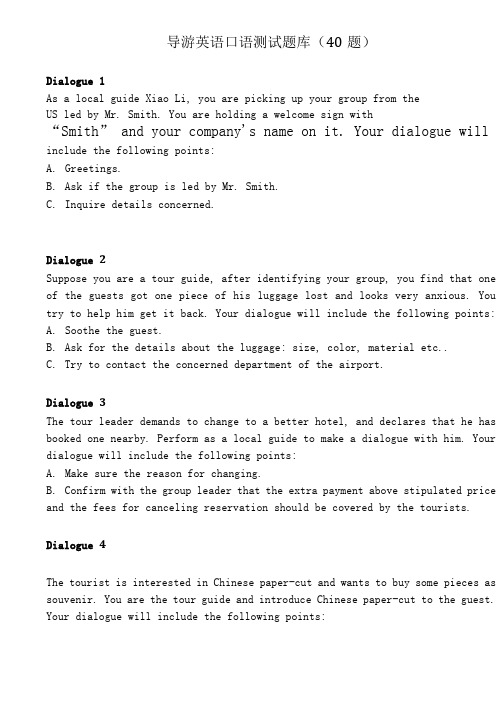 导游英语口语测试赛题库最新版