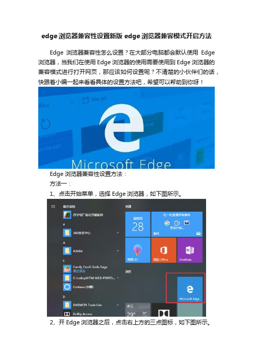 edge浏览器兼容性设置新版edge浏览器兼容模式开启方法