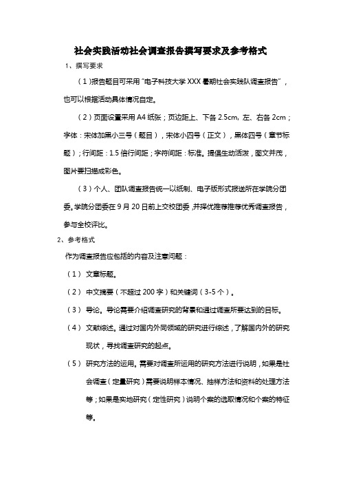 电子科技大学2011年暑期社会实践相关表格