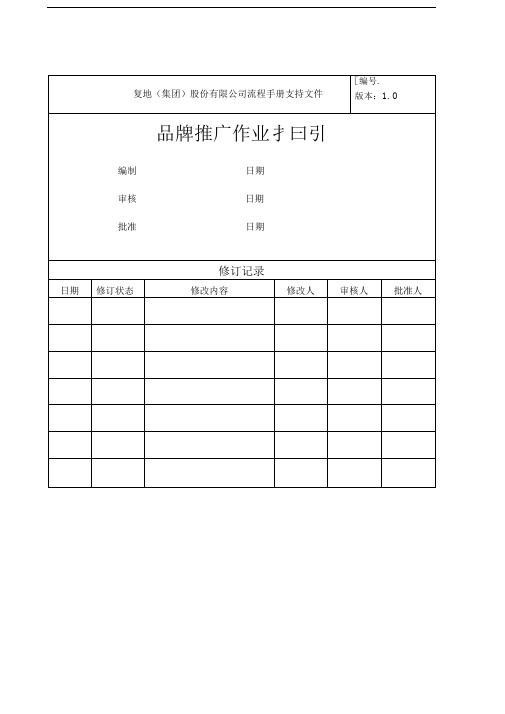 FTYZY品牌推广作业指引