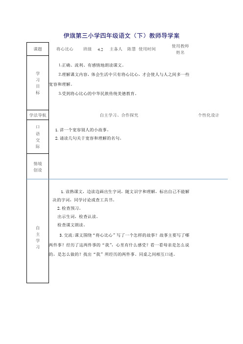 将心比心导学案