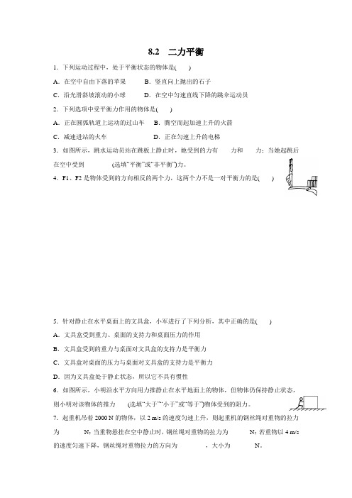 人教版物理八年级下同步训练：8.2  二力平衡(包含答案)