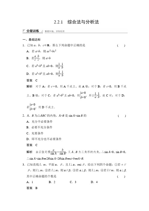 课时作业2：2.2.1 综合法与分析法