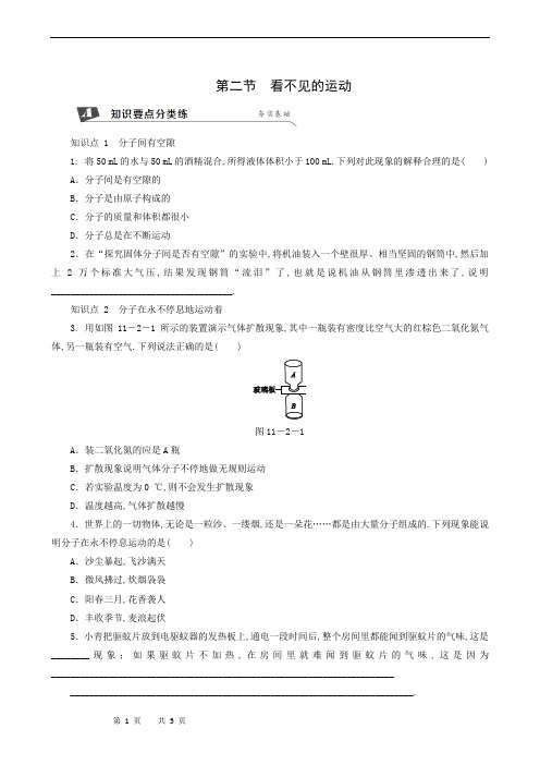 沪科版八年级物理下册同步测试--第11章 第2节 看不见的运动