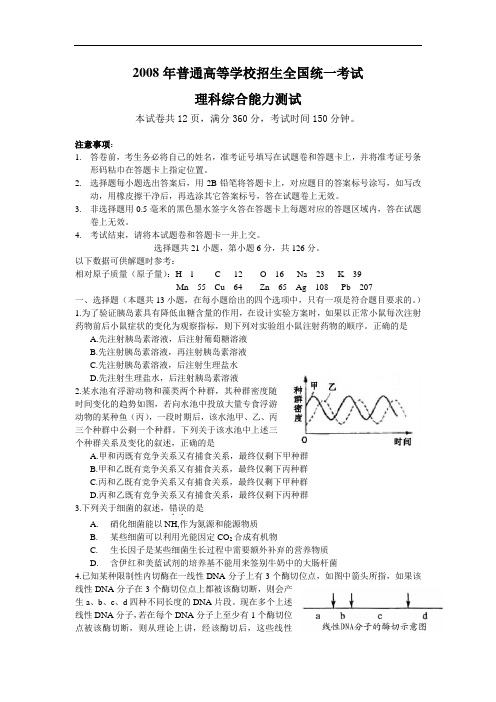 2008-2010年高考理综试题及答案(安徽卷)