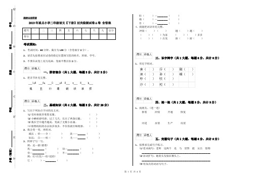 2019年重点小学二年级语文【下册】过关检测试卷A卷 含答案