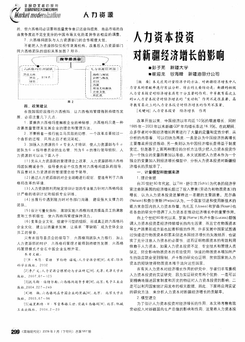 人力资本投资对新疆经济增长的影响