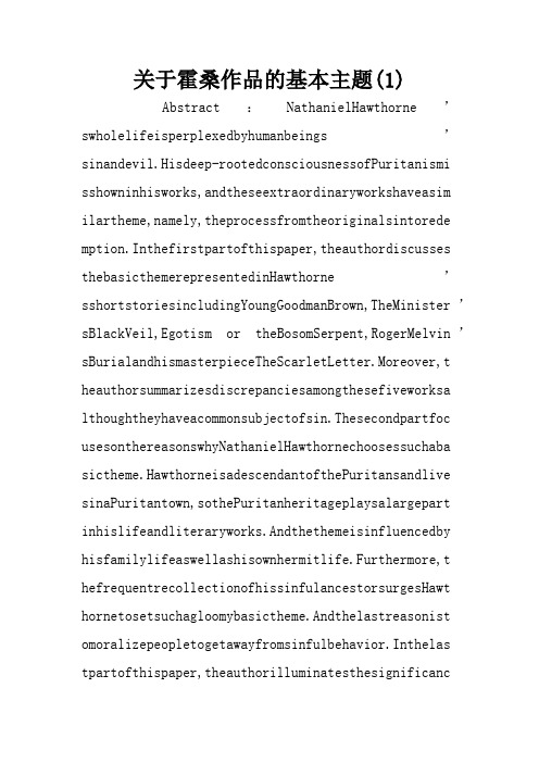 关于霍桑作品的基本主题(1)