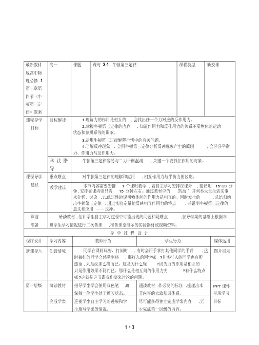 教科版高中物理必修1第三章第四节《牛顿第三定律》教案