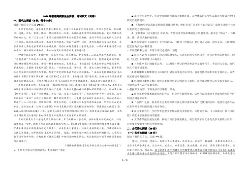 2016年高考语文丙卷及答案精校版