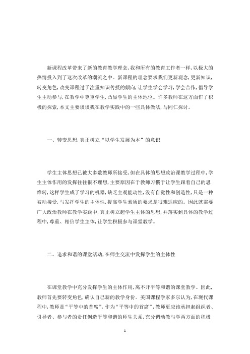 课堂教学中应该如何以学生为主体以学生为主体的课堂教学的好处(最新)