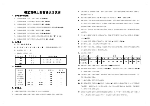 圆管涵设计说明