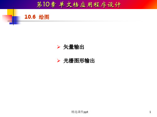 单文档应用程序设计4ppt课件