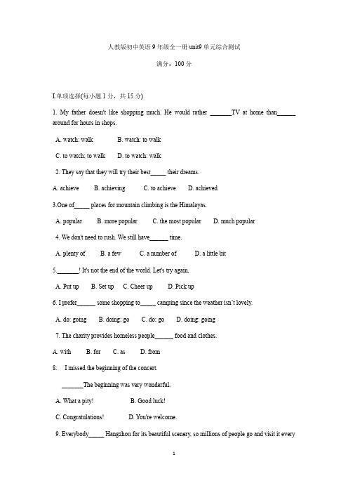 2021年人教版初中英语九年级全一册unit9单元综合测试(含答案)