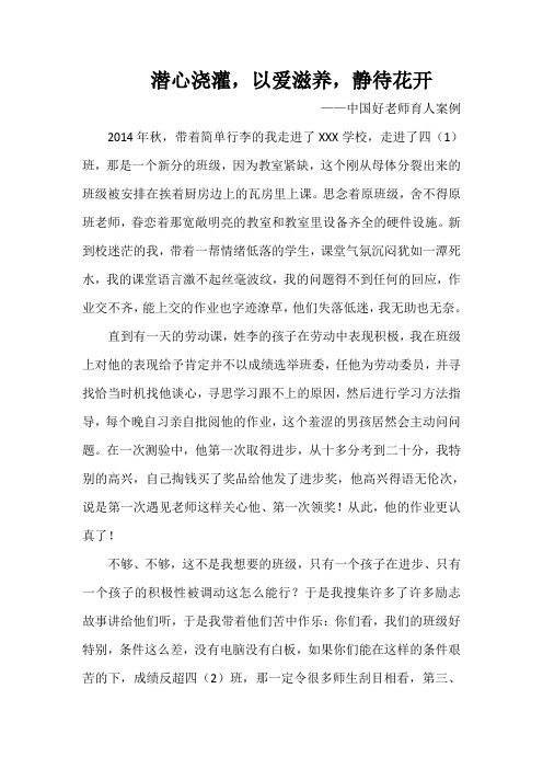 潜心浇灌,以爱滋养,静待花开——中国好老师育人案例