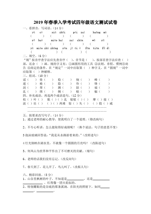 2019年春季入学考试四年级语文测试试卷