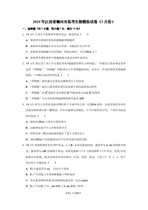 2019年江西省赣州市高考生物模拟试卷(3月份)