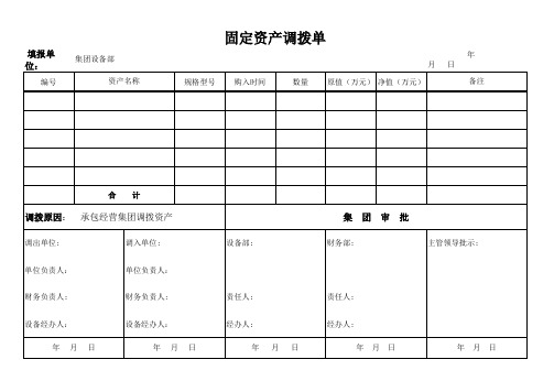 设备调拨单