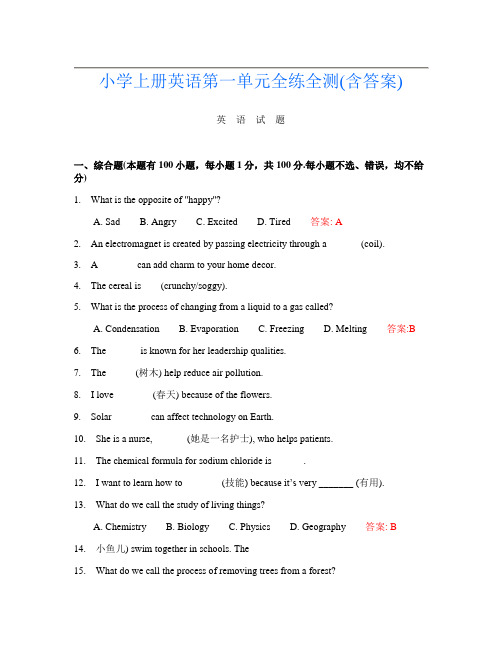 小学上册第4次英语第一单元全练全测(含答案)