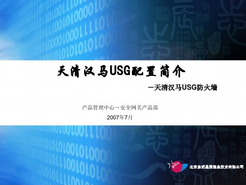 天清汉马USG系列_Web管理配置简介