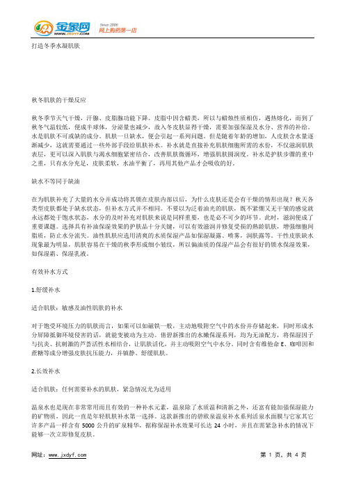 打造冬季水凝肌肤.docx