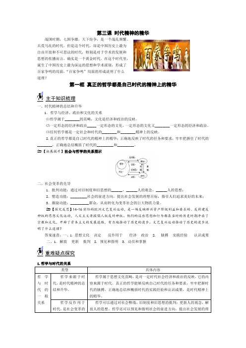 新人教版政治必修4《第三课 时代精神的精华》word教案