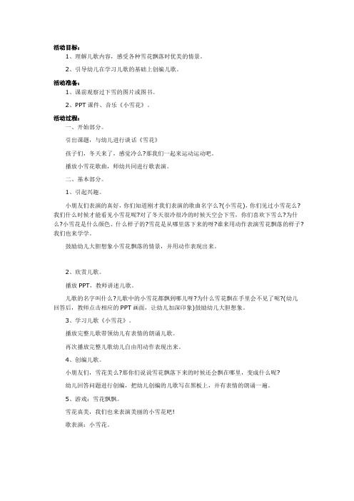 幼儿园中班语言儿歌课件《小雪花》教案