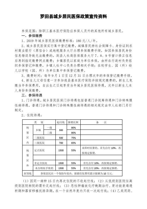 2019年罗田城乡居民医保政策宣传资料