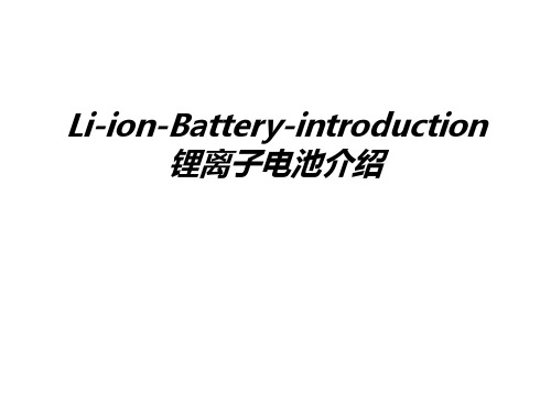 Li-ion-Battery-introduction锂离子电池介绍教学教材