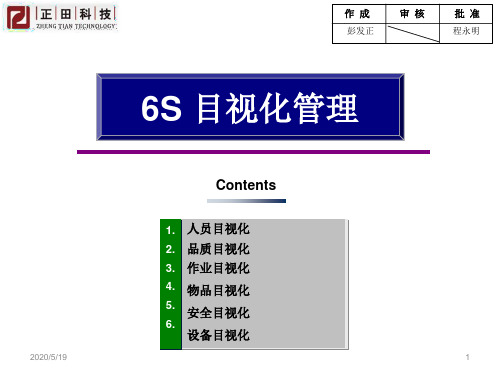 6S 目视化管理